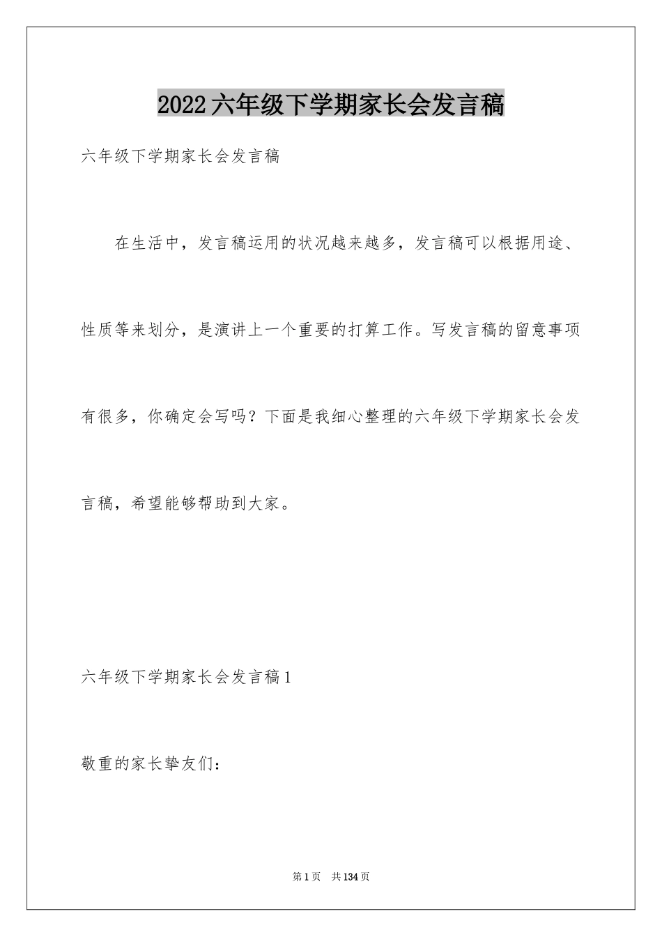 2024六年级下学期家长会发言稿_2_第1页