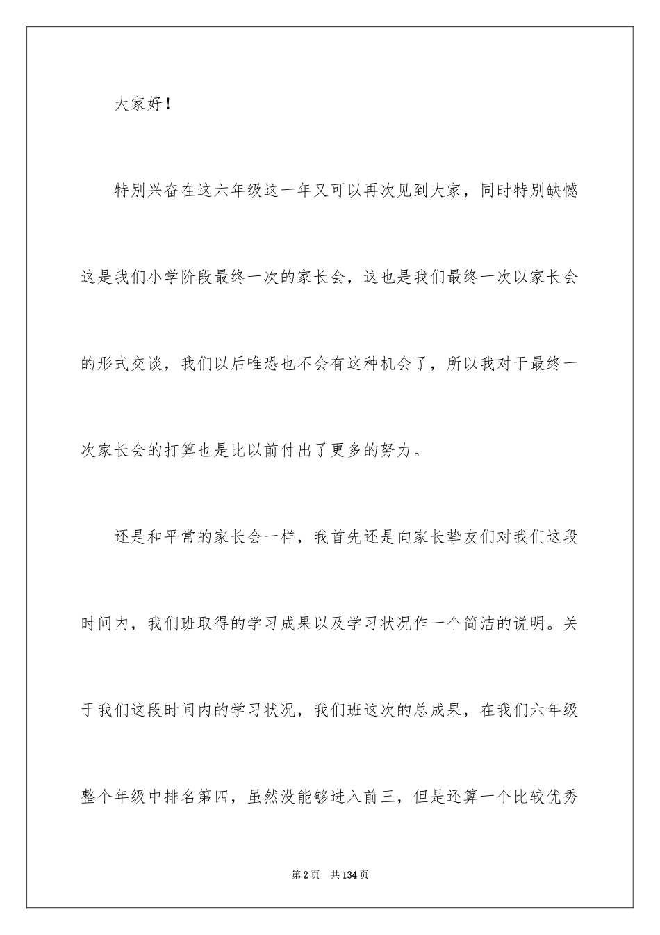 2024六年级下学期家长会发言稿_2_第2页