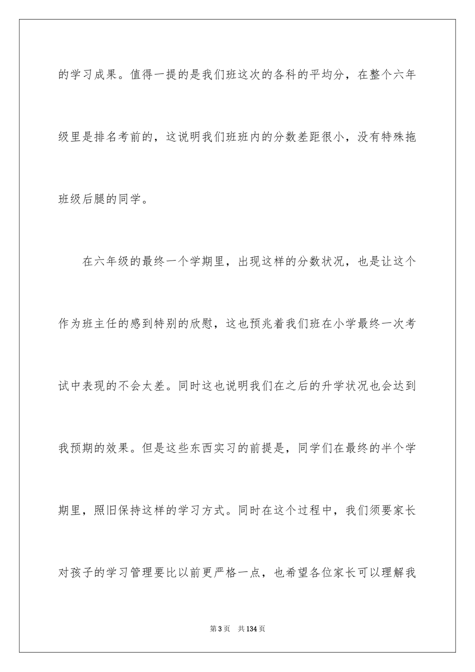 2024六年级下学期家长会发言稿_2_第3页