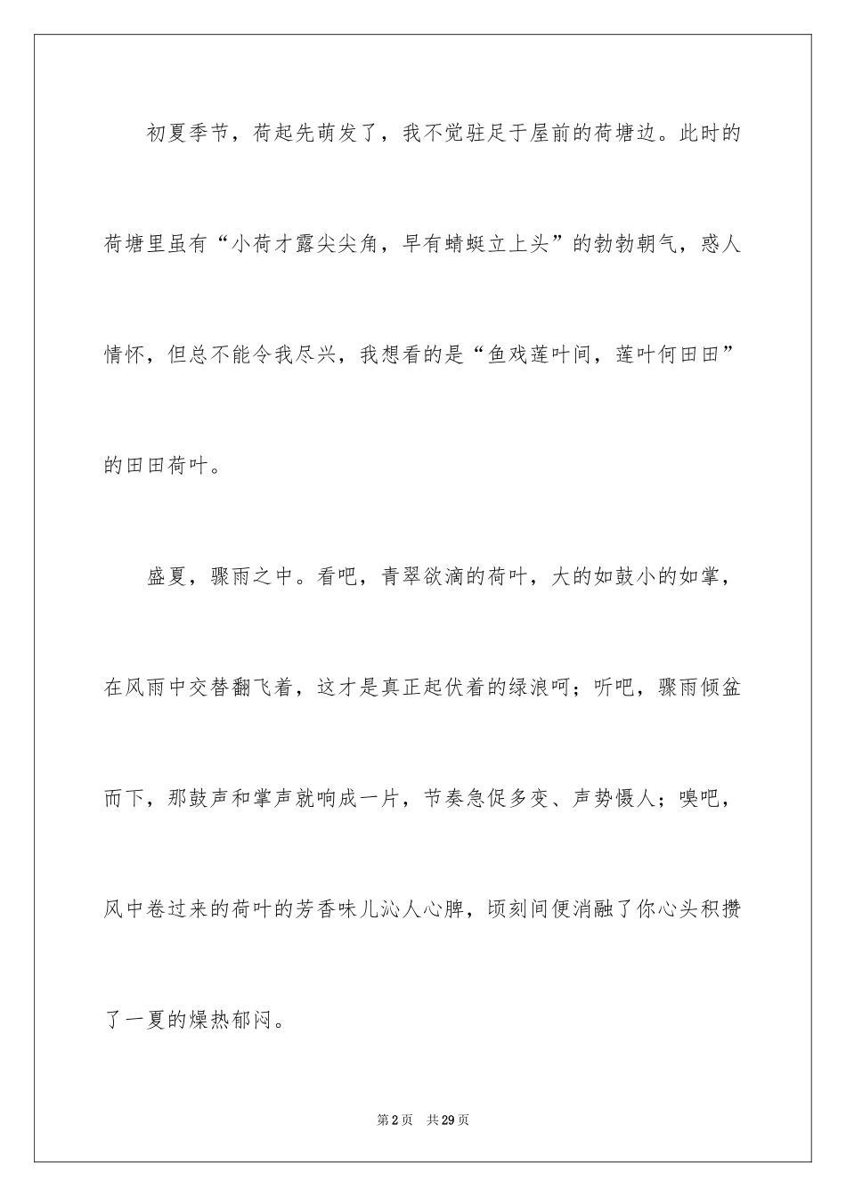 2024初一写景作文_289_第2页