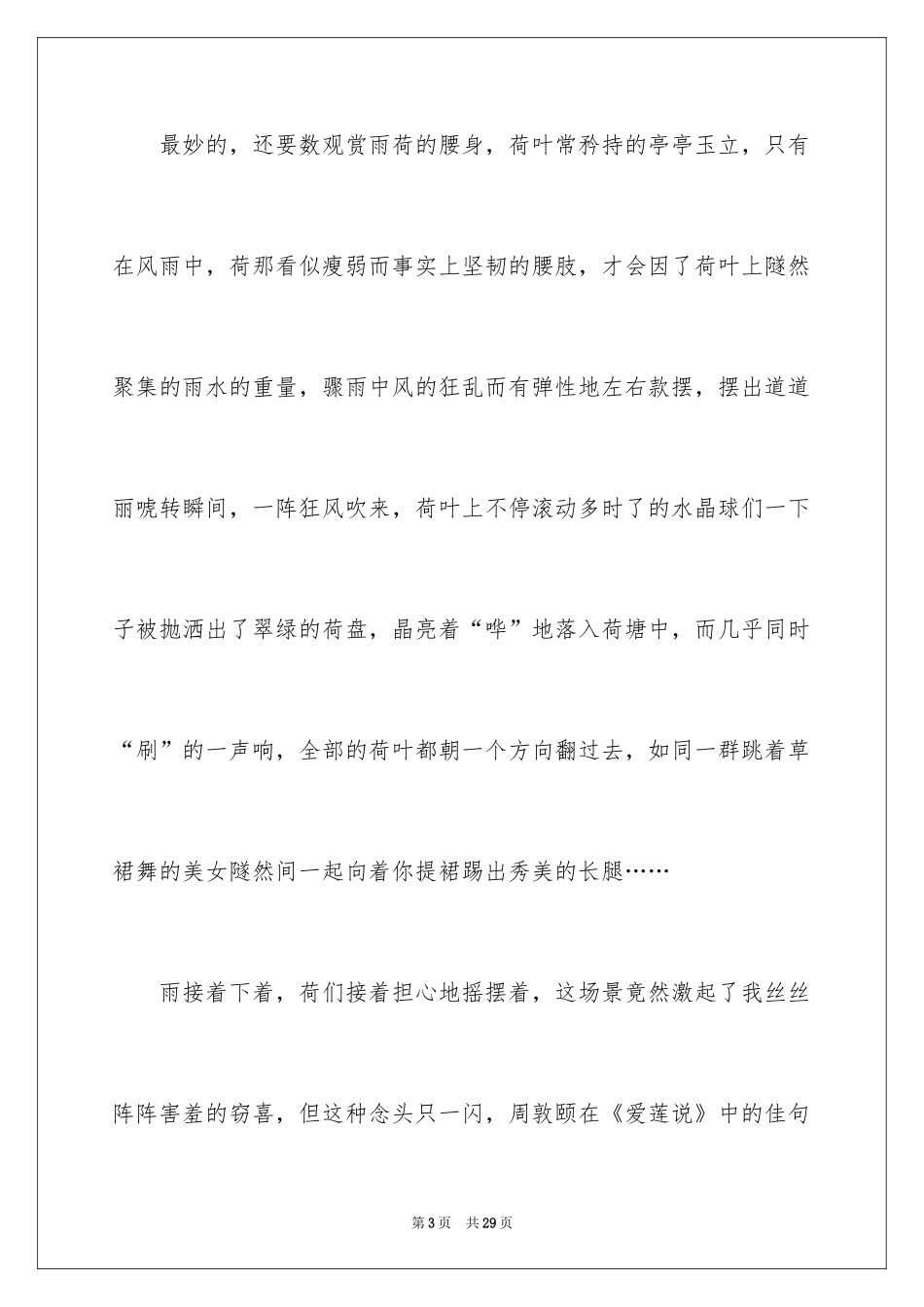 2024初一写景作文_289_第3页