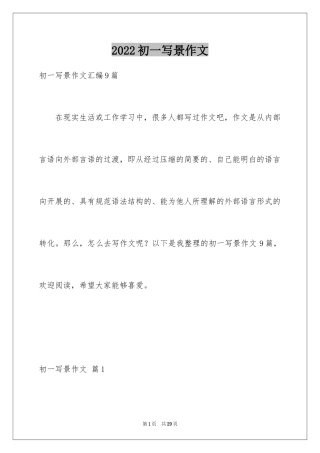 2024初一写景作文_289