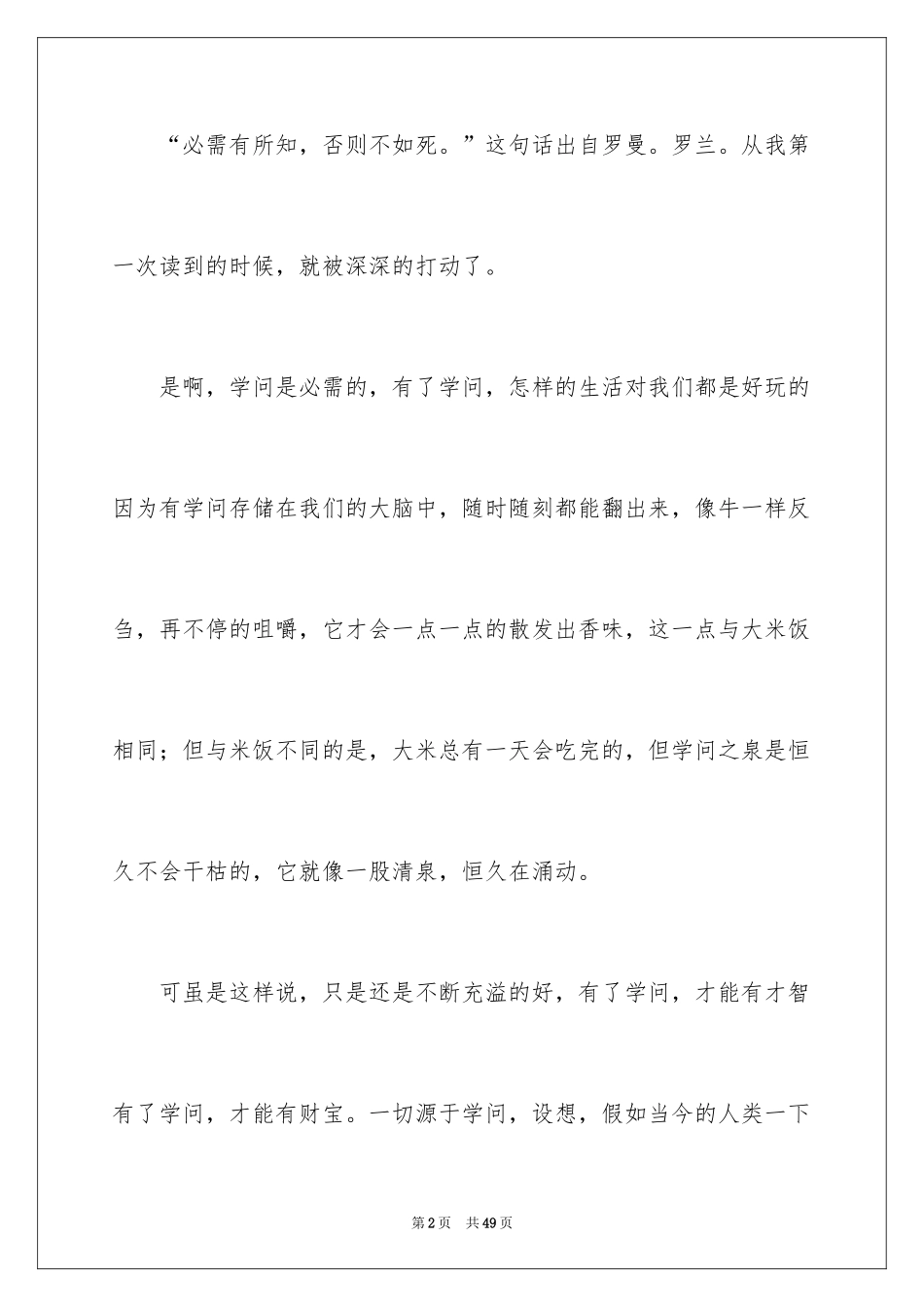 2024名人名言的演讲稿_第2页