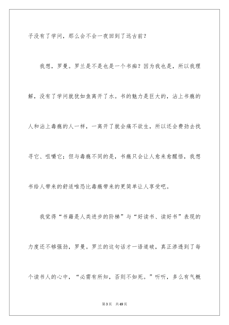 2024名人名言的演讲稿_第3页