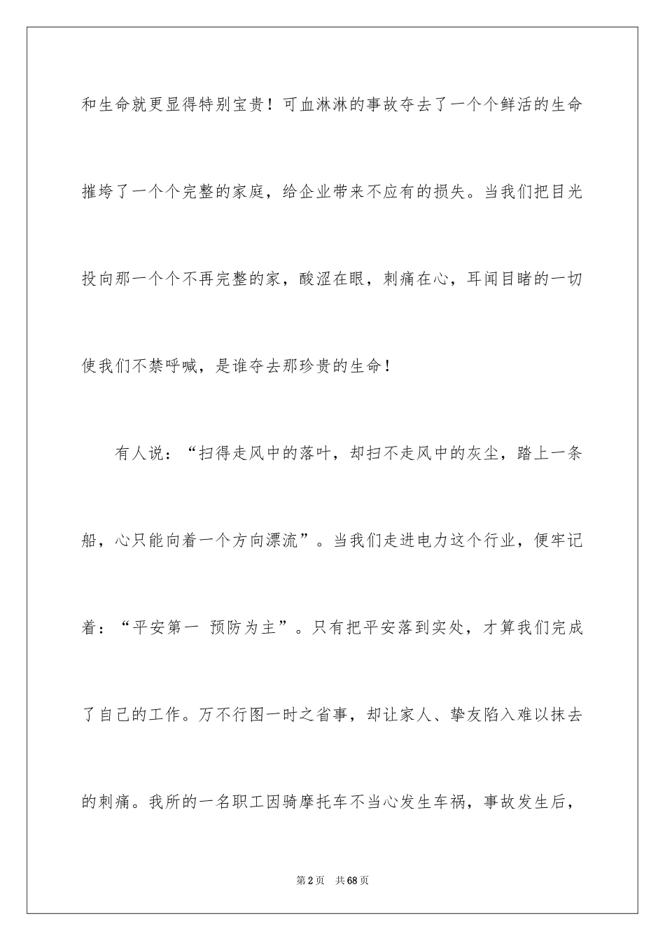 2024关注安全珍爱生命演讲稿_180_第2页