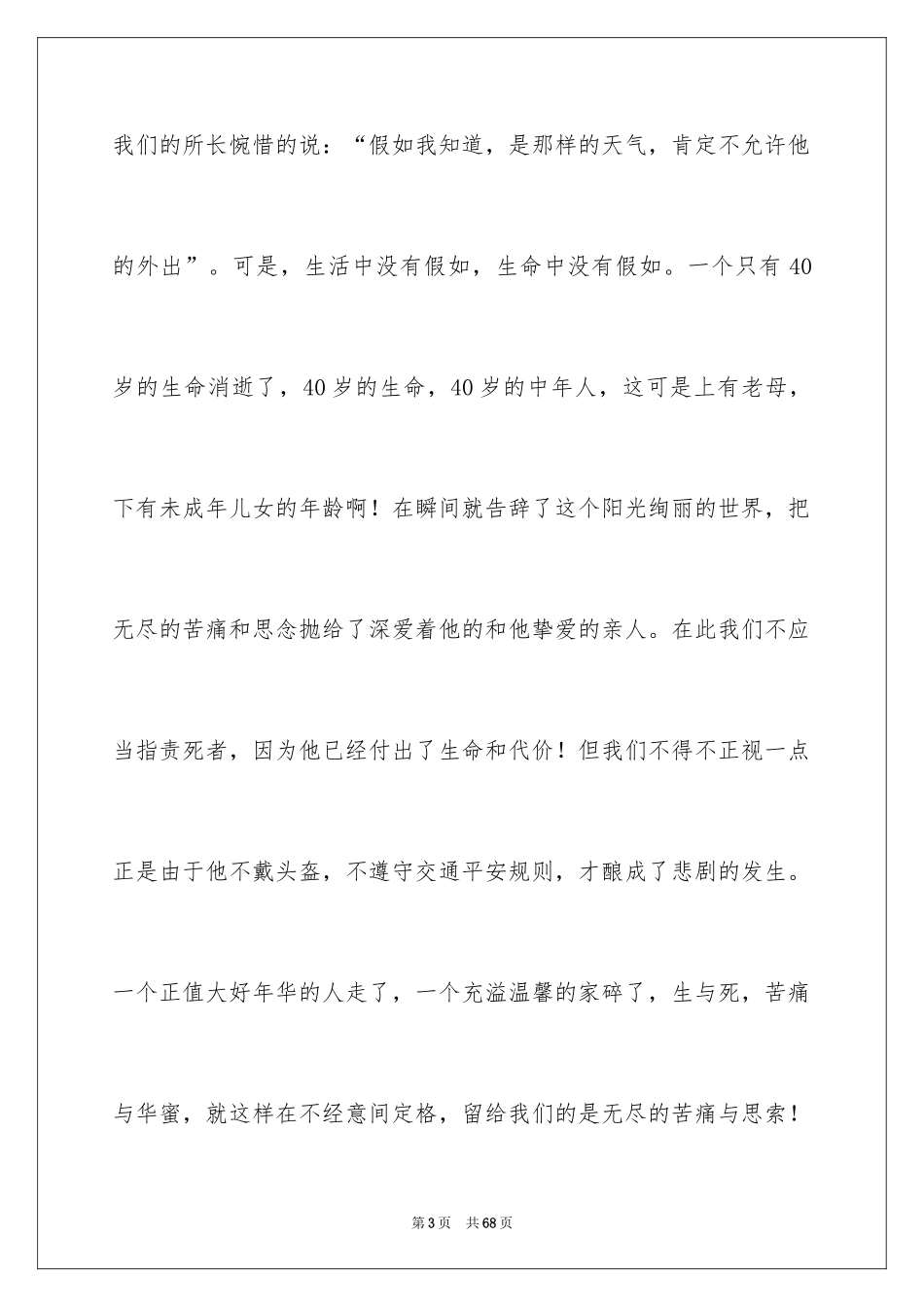 2024关注安全珍爱生命演讲稿_180_第3页