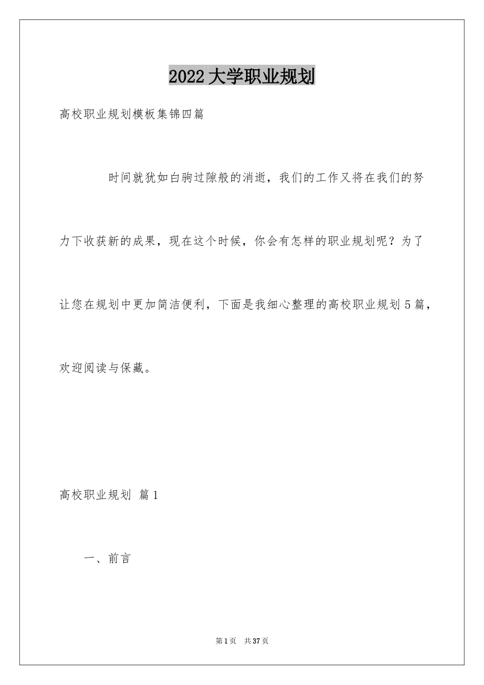 2024大学职业规划_60_第1页