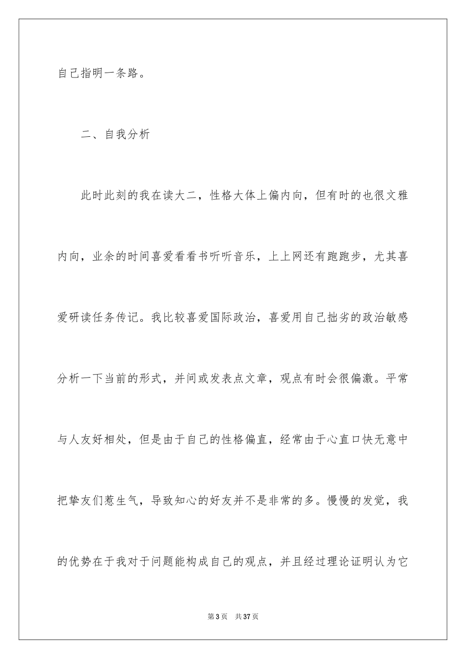 2024大学职业规划_60_第3页