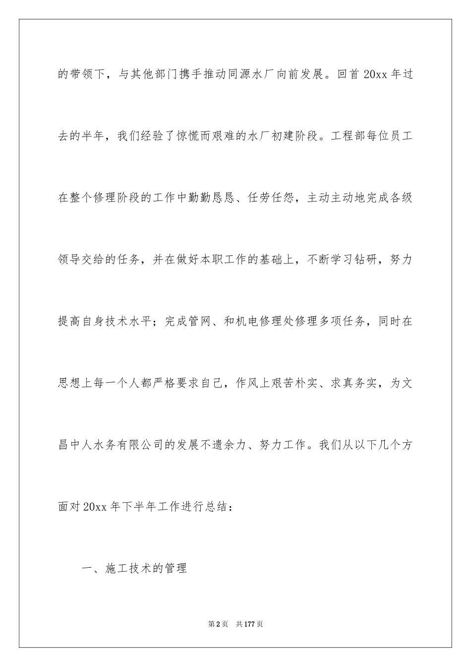 2024公司生产部工作总结_10_第2页