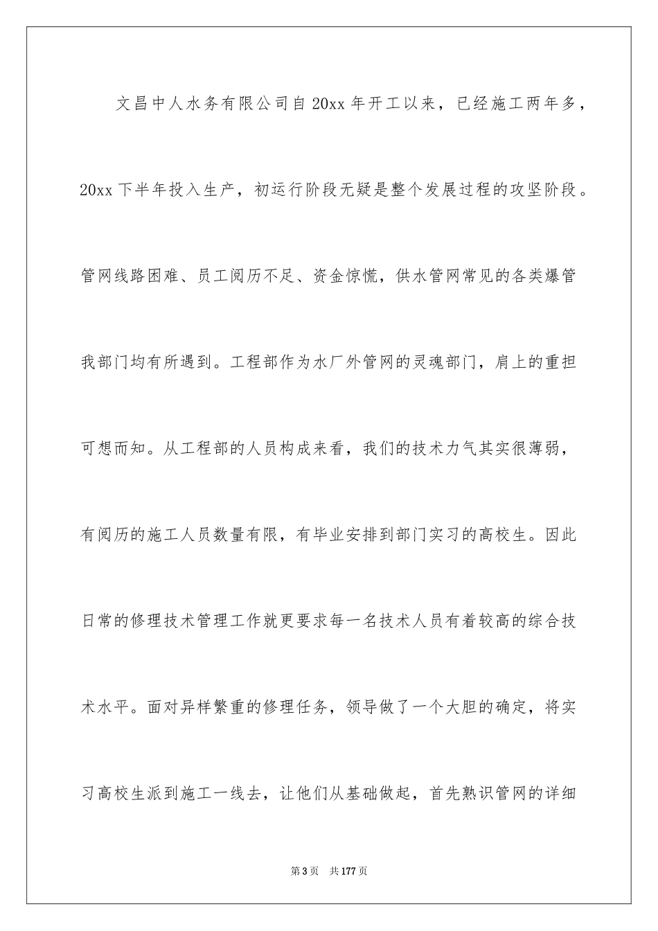 2024公司生产部工作总结_10_第3页