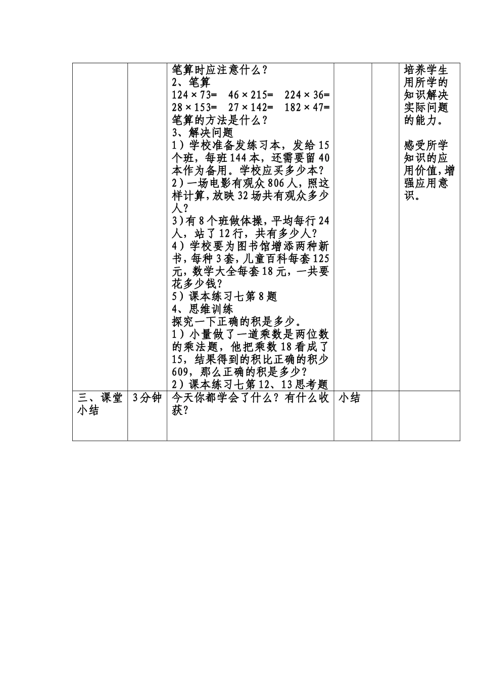 笔算乘法练习_第2页