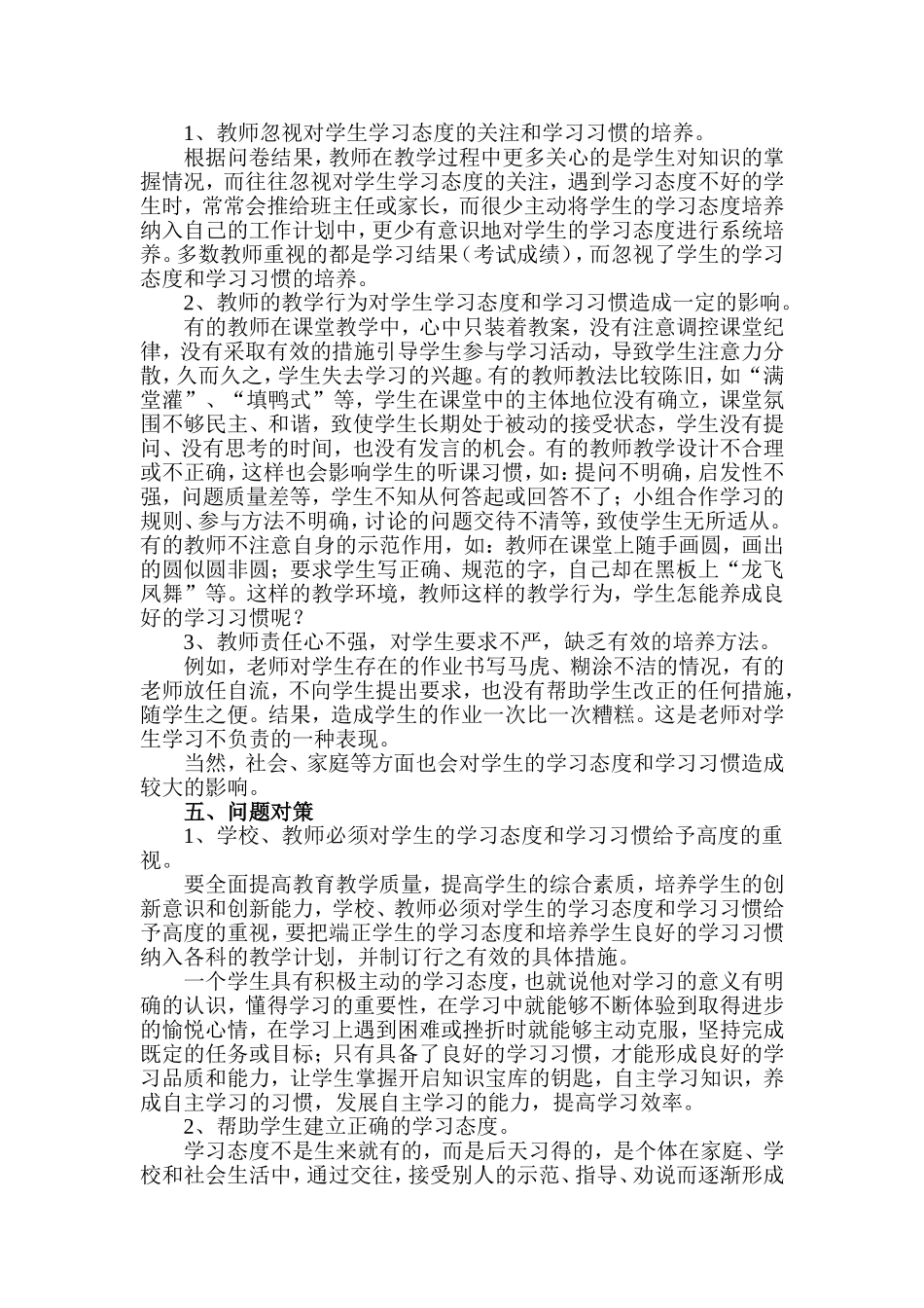歙县郑村中心学校五（2）班学生学习情况的调查报告及问卷_第2页