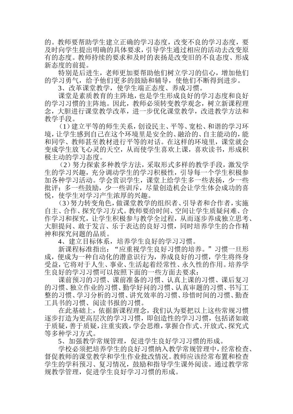 歙县郑村中心学校五（2）班学生学习情况的调查报告及问卷_第3页