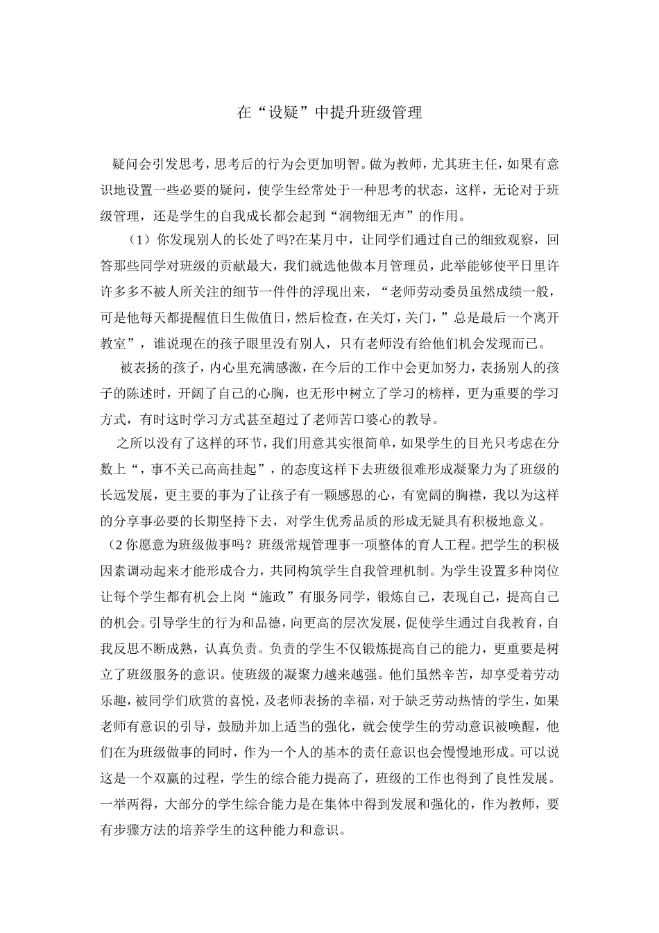 2013-2014第一学期班主任论文（崔颖）_第1页