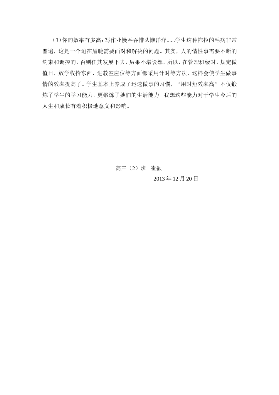 2013-2014第一学期班主任论文（崔颖）_第2页