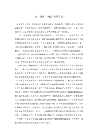 2013-2014第一学期班主任论文（崔颖）
