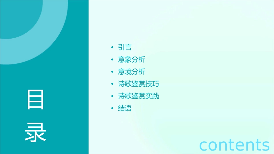 诗歌鉴赏之意象与意境分析课件_第2页