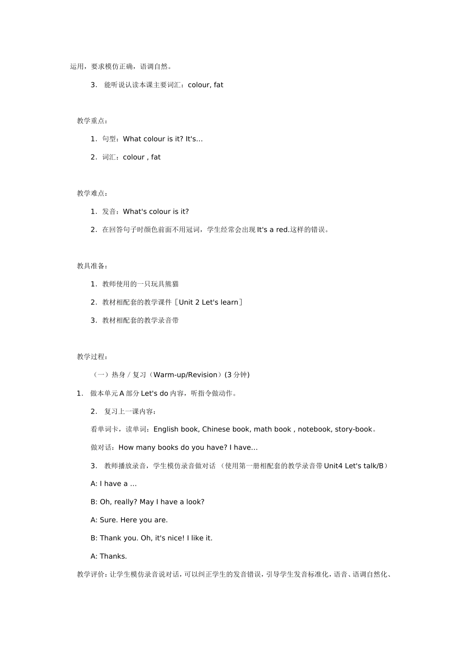 小学英语课魅力解码_第2页