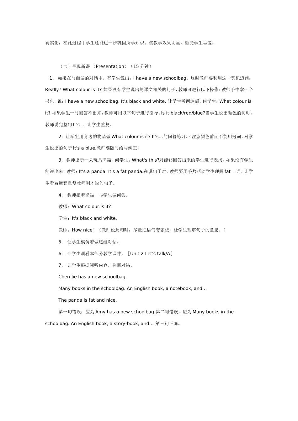 小学英语课魅力解码_第3页