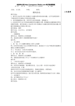 二年级数学上册第五单元课间活动