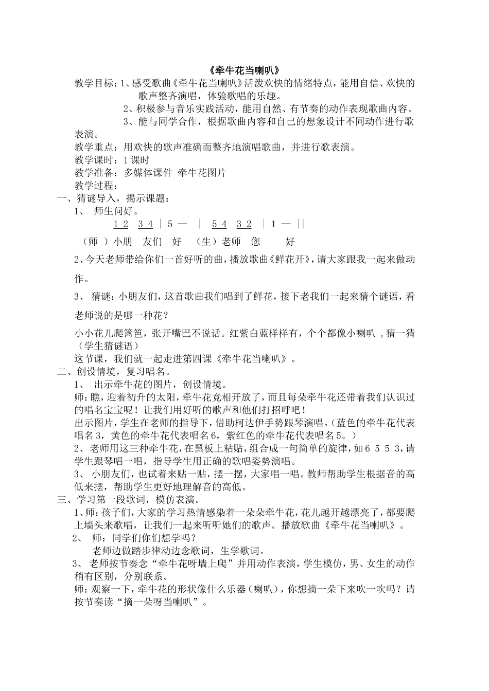 牵牛花当喇叭_第1页