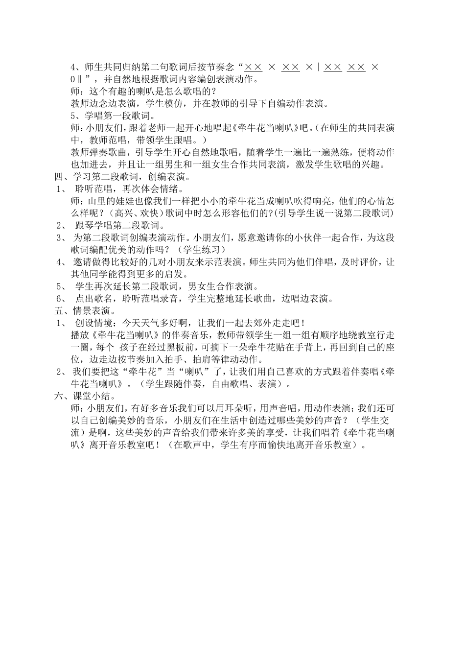 牵牛花当喇叭_第2页