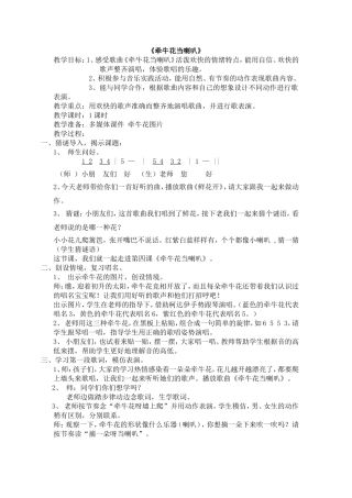 牵牛花当喇叭
