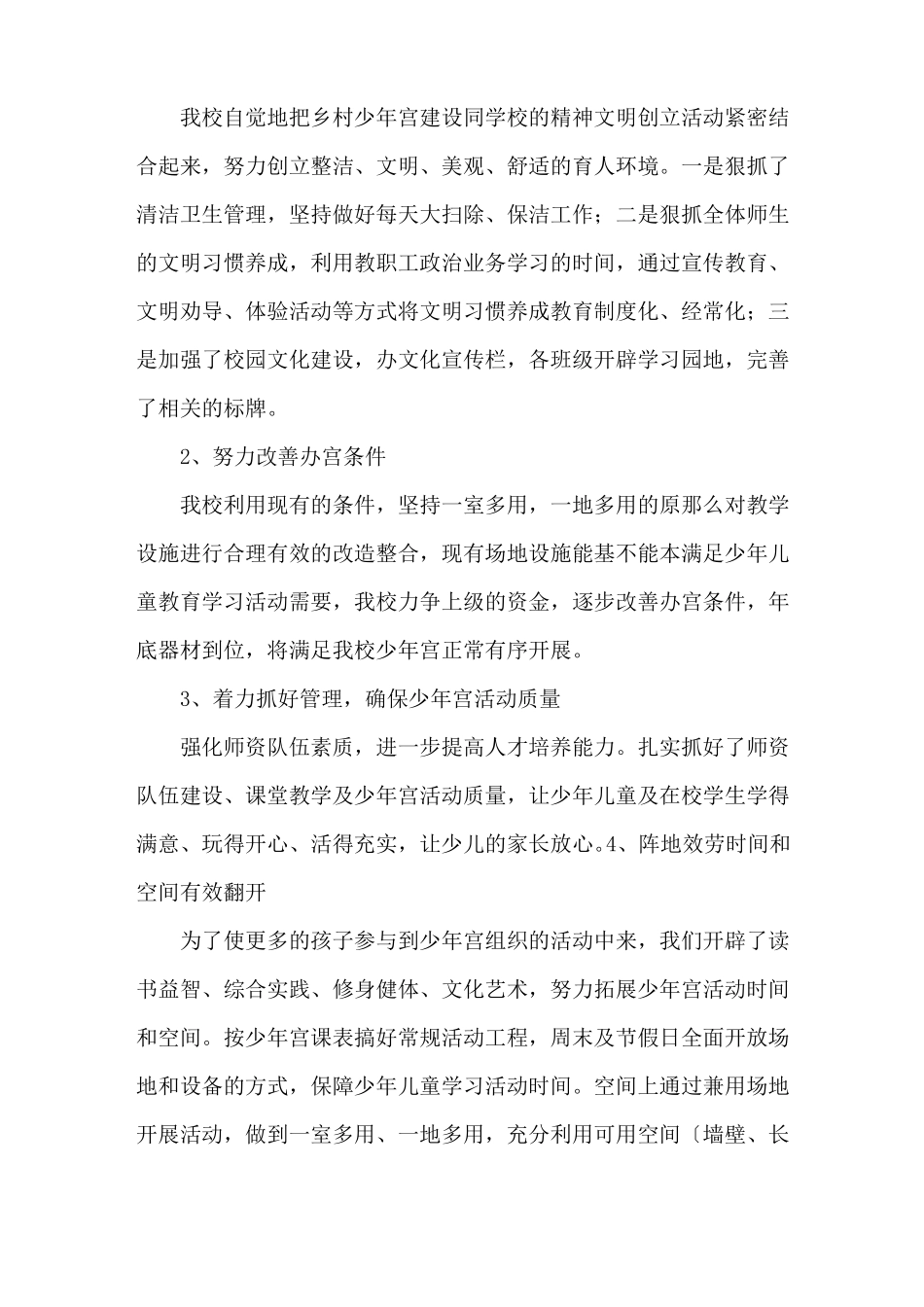 少年宫活动总结精选8篇精选_第3页