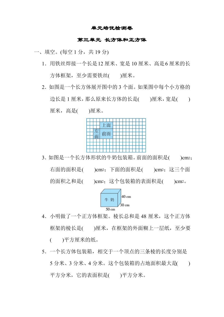 冀教版数学五年级下册-长方体和正方体_第1页