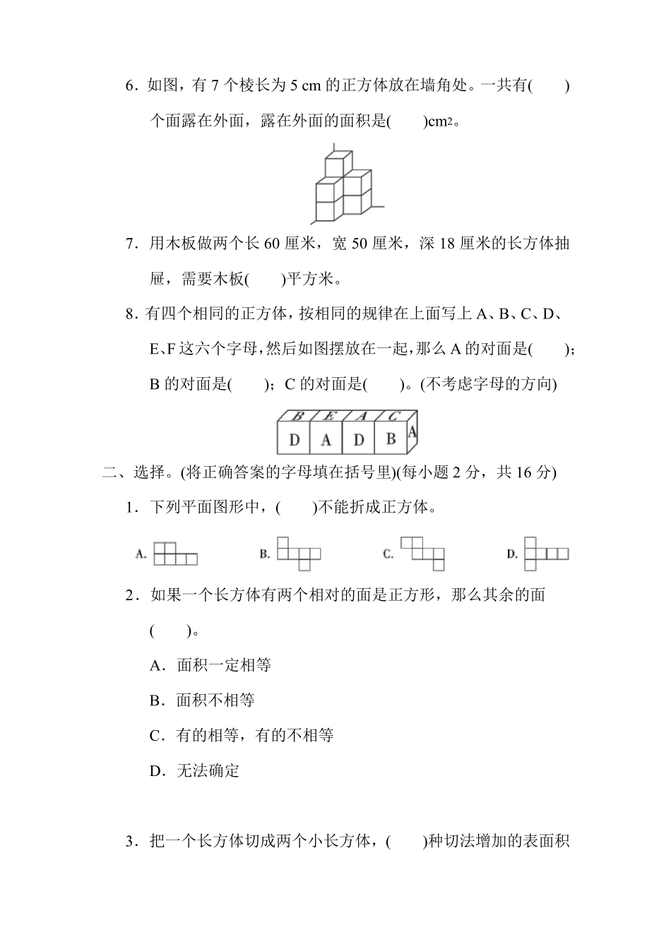 冀教版数学五年级下册-长方体和正方体_第2页