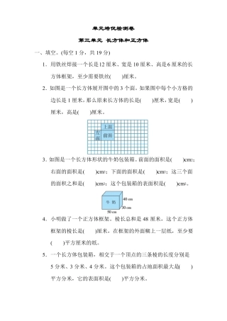 冀教版数学五年级下册-长方体和正方体