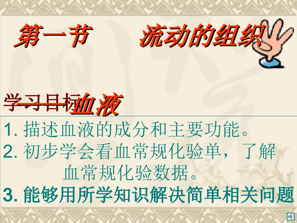 _流动的组织—血液》_第2页