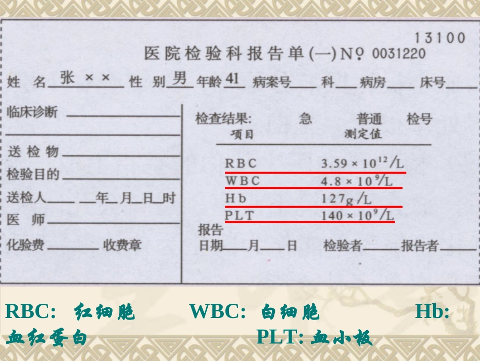 _流动的组织—血液》_第3页