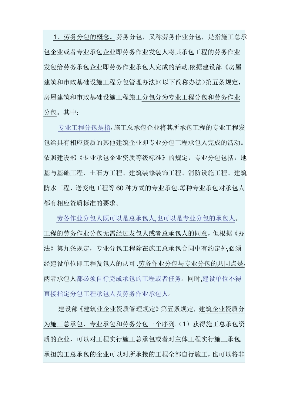 最高院建设工程施工合同司法解释第七条劳务分包与工程转包_第2页