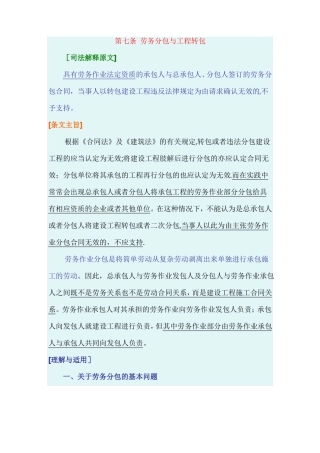最高院建设工程施工合同司法解释第七条劳务分包与工程转包