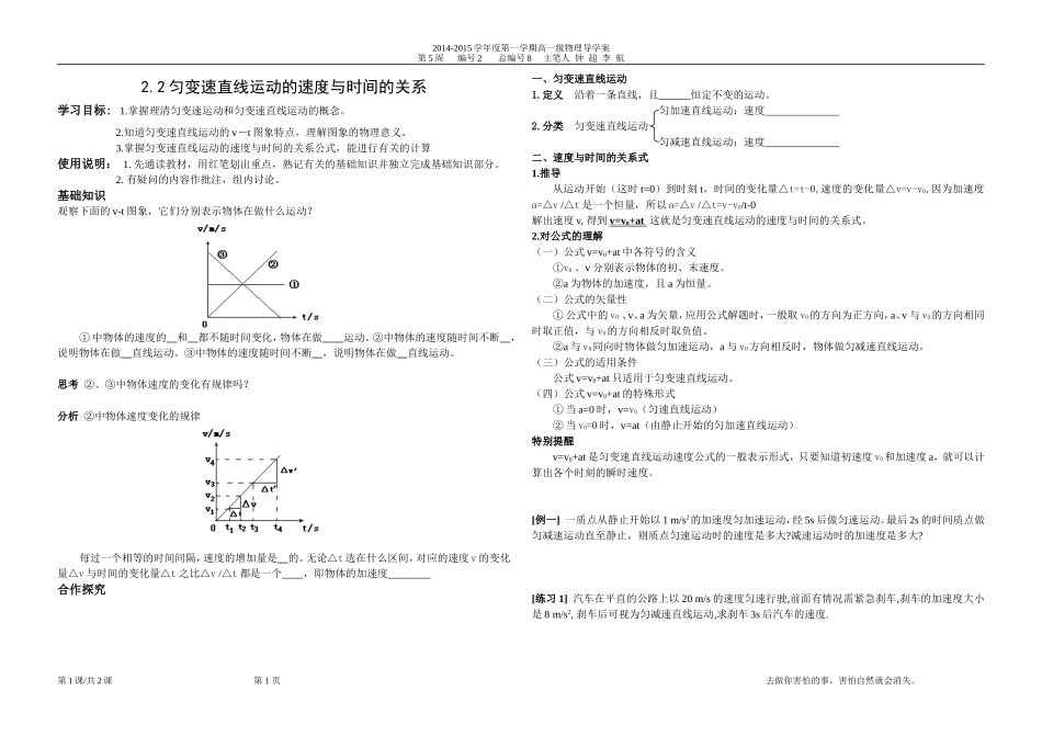 匀变速直线运动速度和时间的关系导学案_第1页