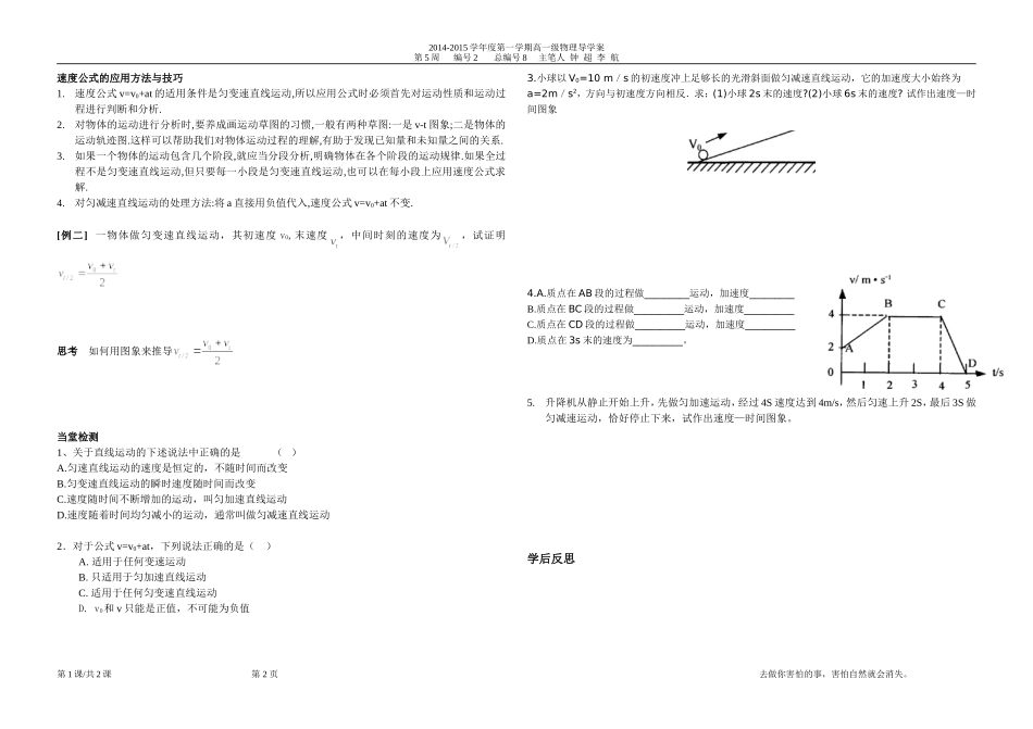 匀变速直线运动速度和时间的关系导学案_第2页
