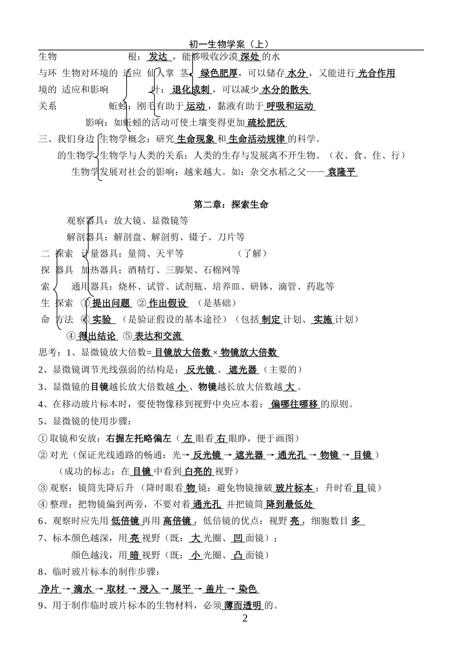 (苏教版)七上生物学案（知识提纲）_第2页