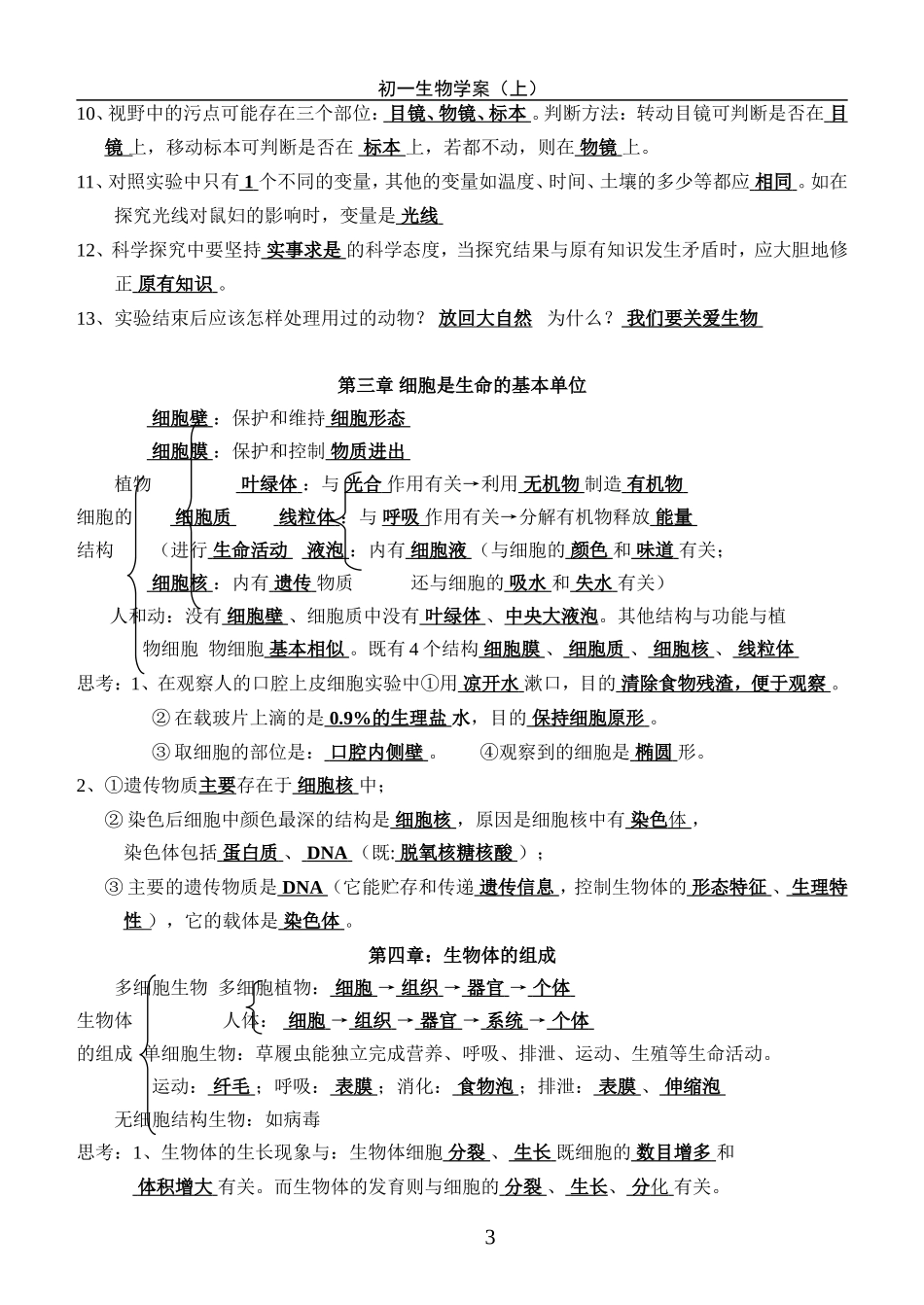 (苏教版)七上生物学案（知识提纲）_第3页