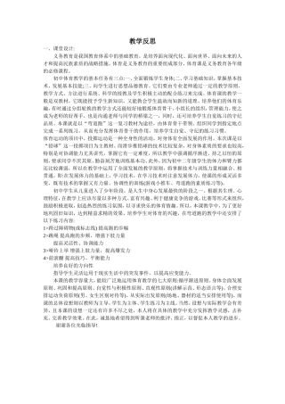 体育教学反思 (2)