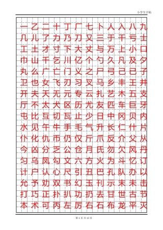 练字首选小学生楷体字帖