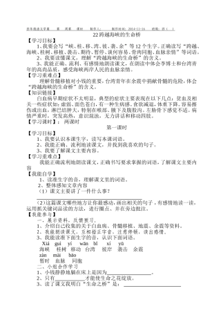 跨越海峡的生命桥第一课时学案