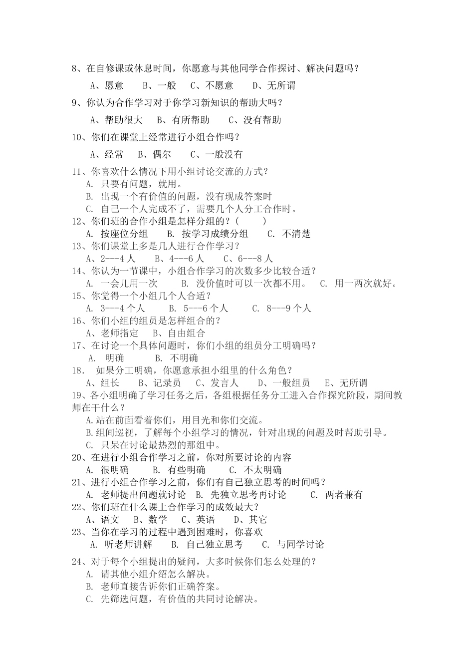 关于合作学习的问卷调查_第2页