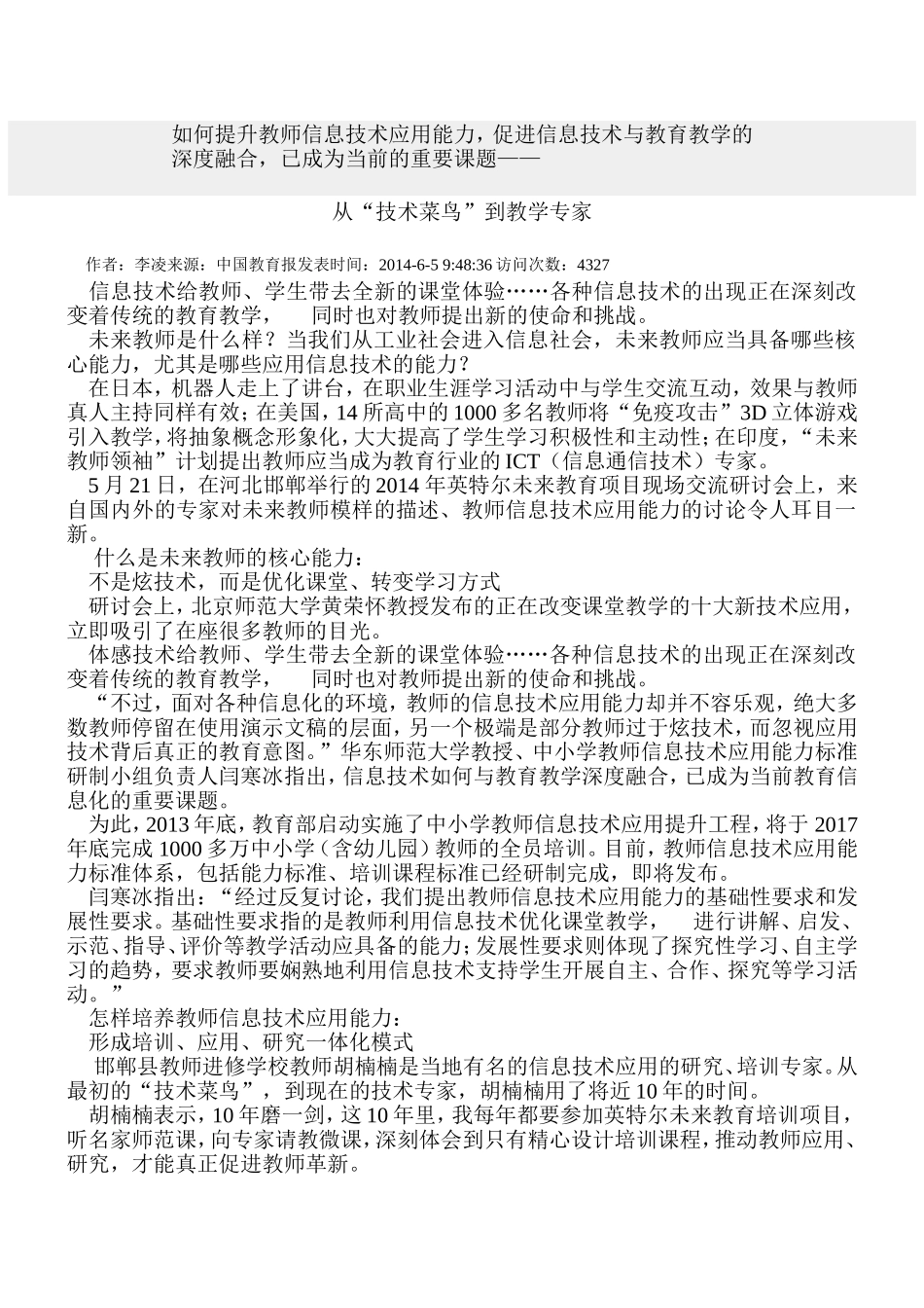 如何提升教师信息技术应用能力_第1页