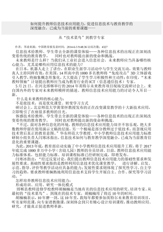 如何提升教师信息技术应用能力