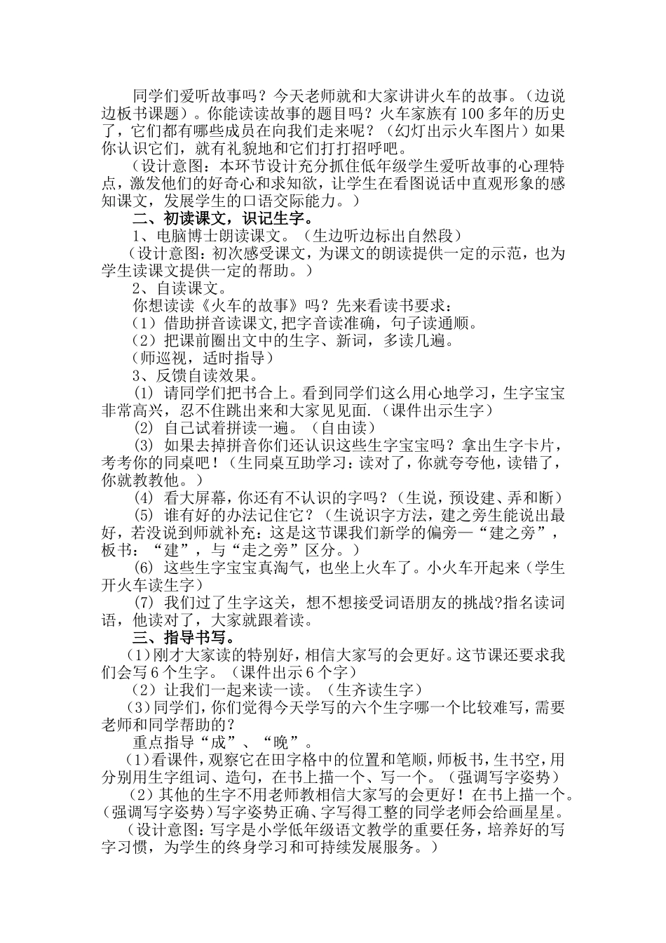 《火车的故事》第一课时教学设计_第2页