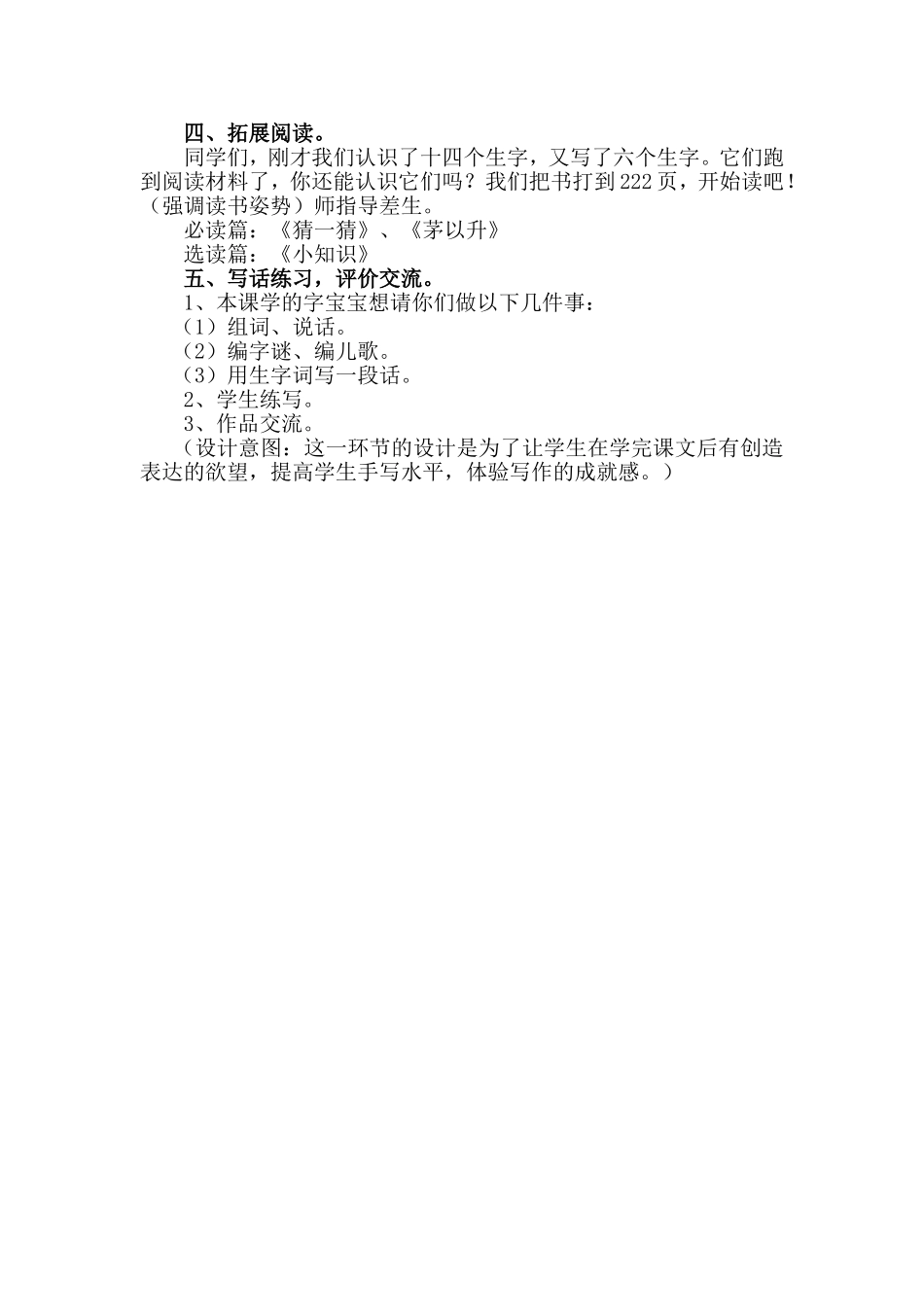 《火车的故事》第一课时教学设计_第3页