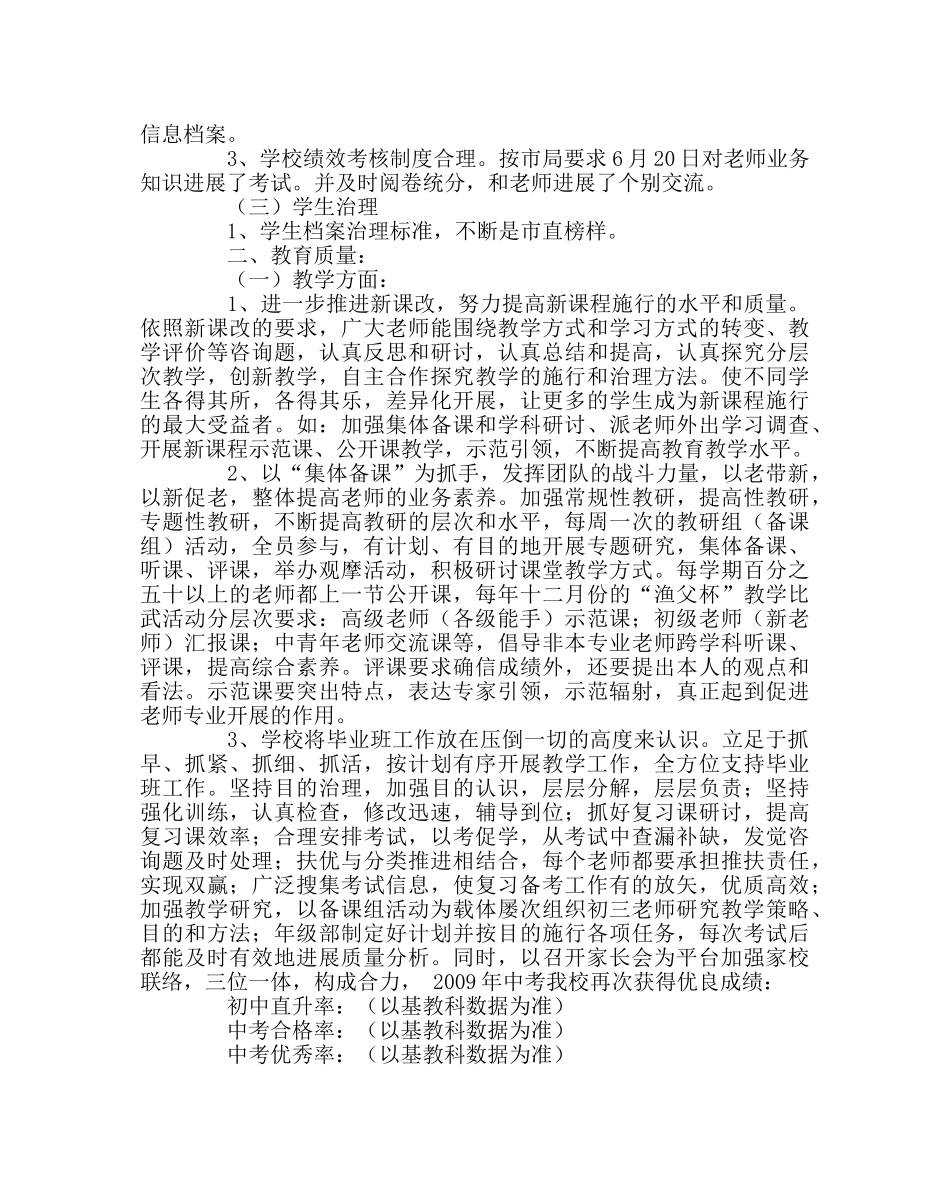 教导处范文教务处年终考核自评报告 _第2页