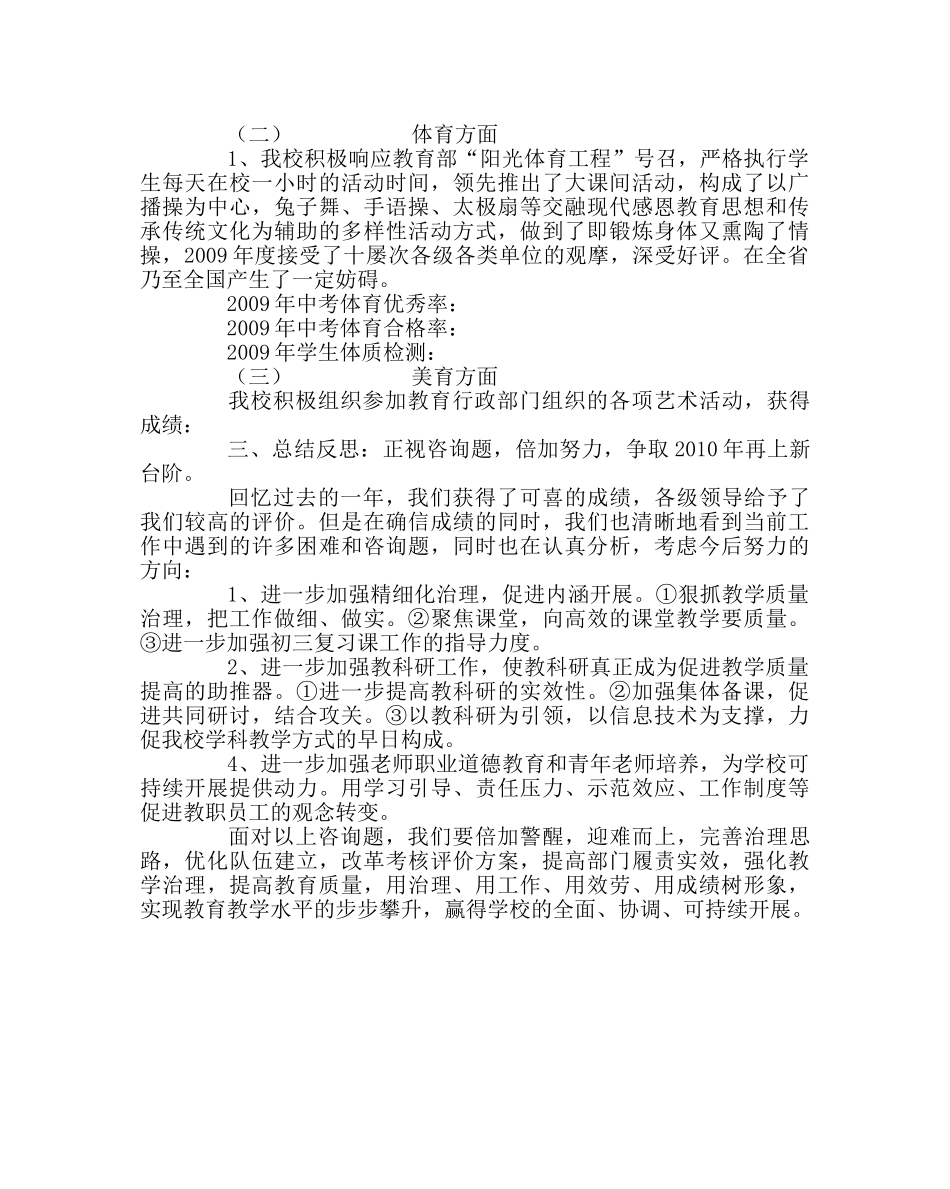 教导处范文教务处年终考核自评报告 _第3页