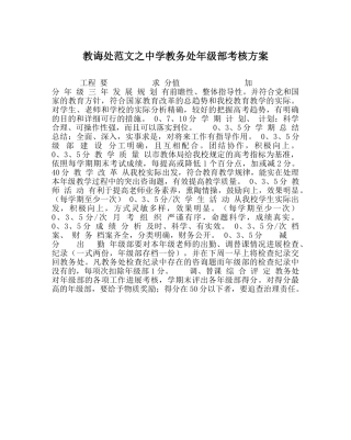 教导处范文教务处年级部考核方案 